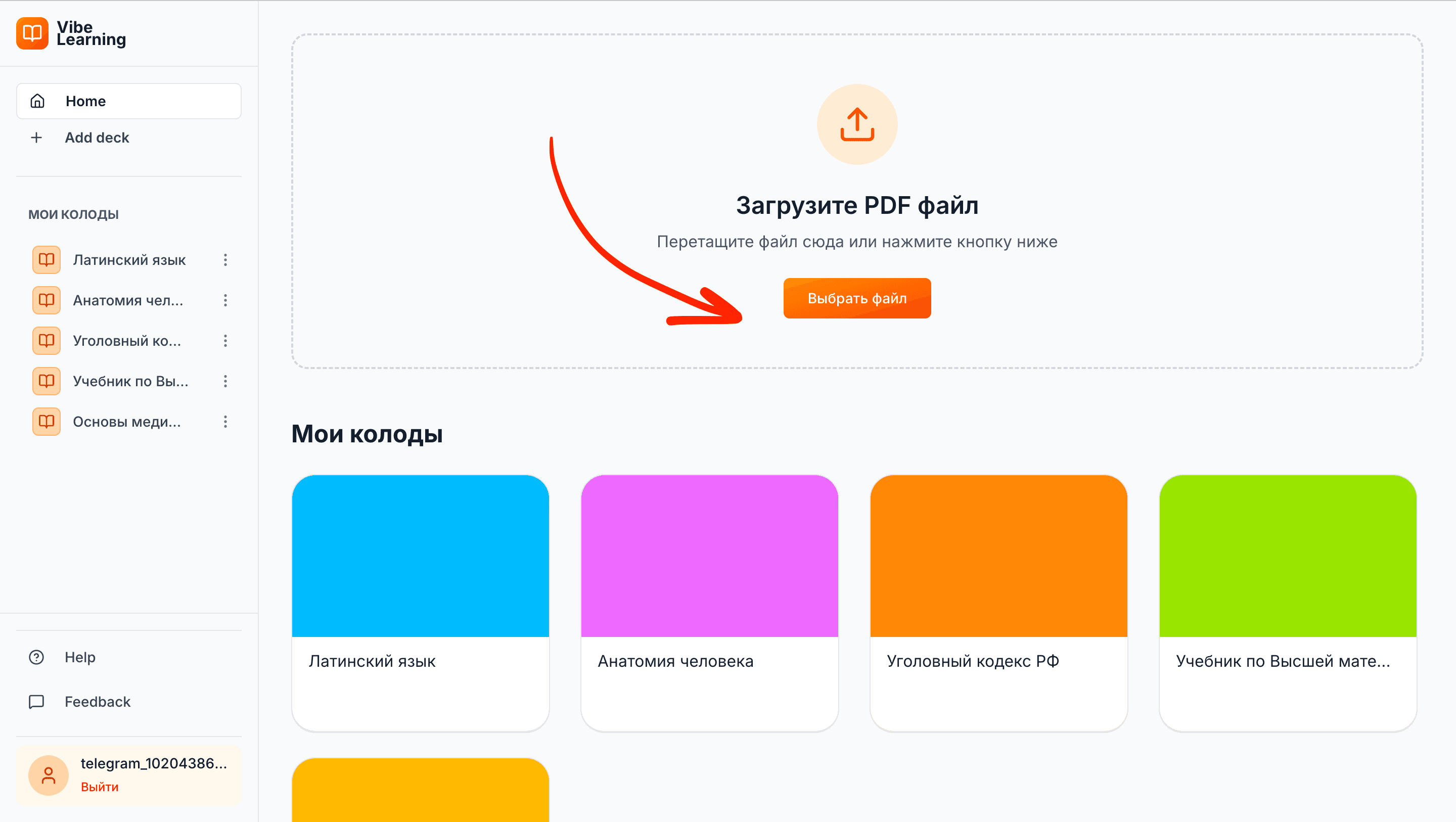 Загрузите учебник или конспект